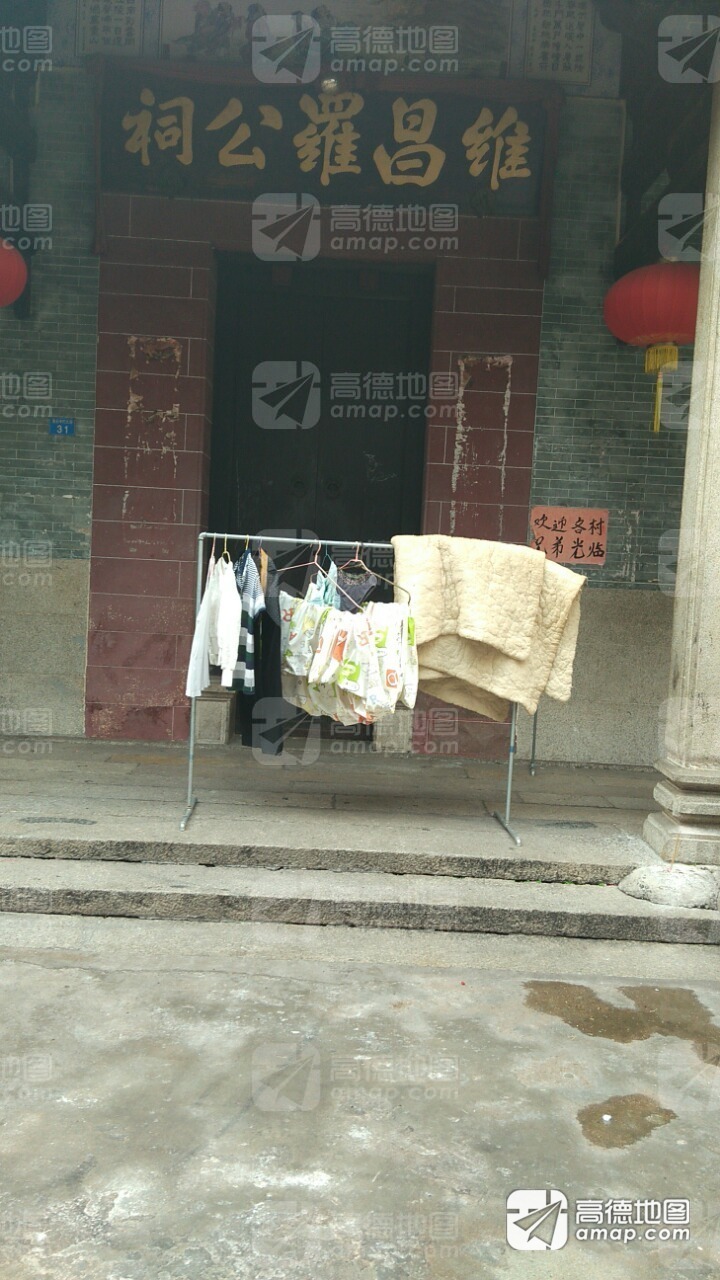 维昌罗公祠实景照片