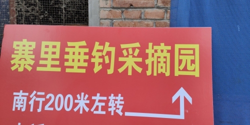寨里垂钓园(暂停营业)