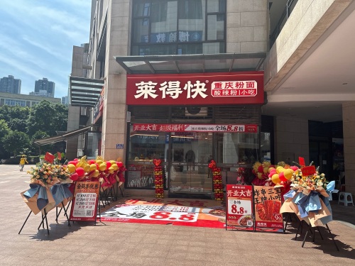 莱得快·酸辣粉(南岸金辉广场店)
