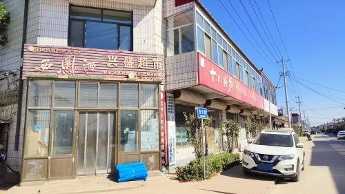 兴盛超市
