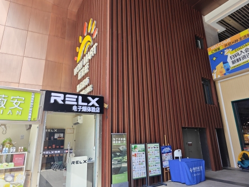 RELX悦刻(仁恒里·海棠公园店)