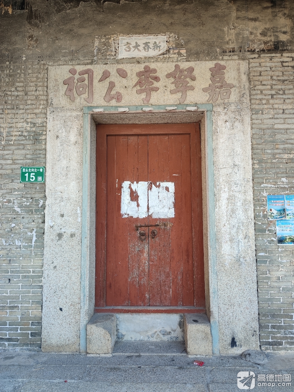 嘉孥李公祠实景照片