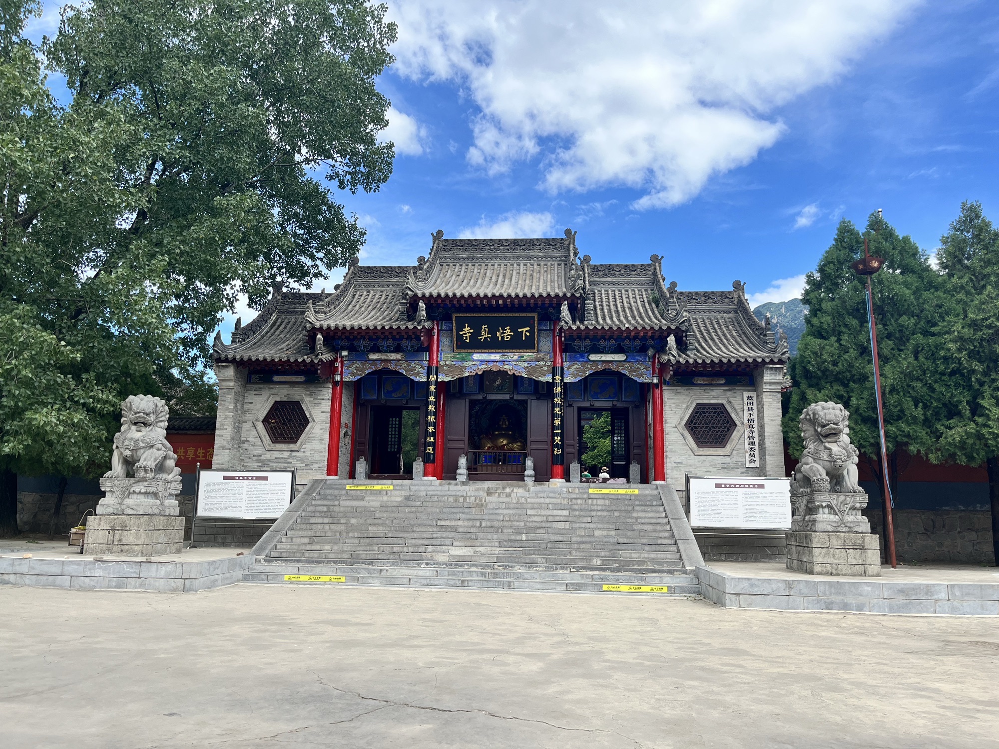 下悟真寺实景照片