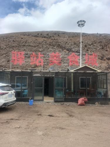 玉树市驿站美食城