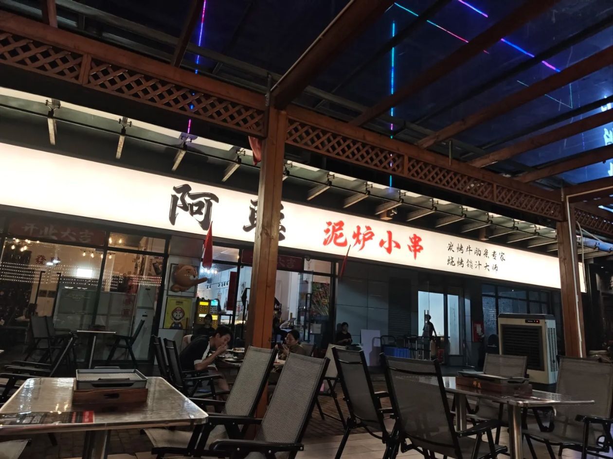 阿聪烧烤·泥炉小串(金宇店)