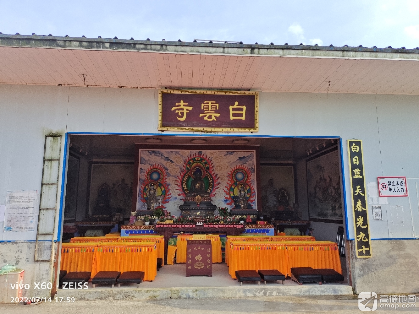 白云寺实景照片