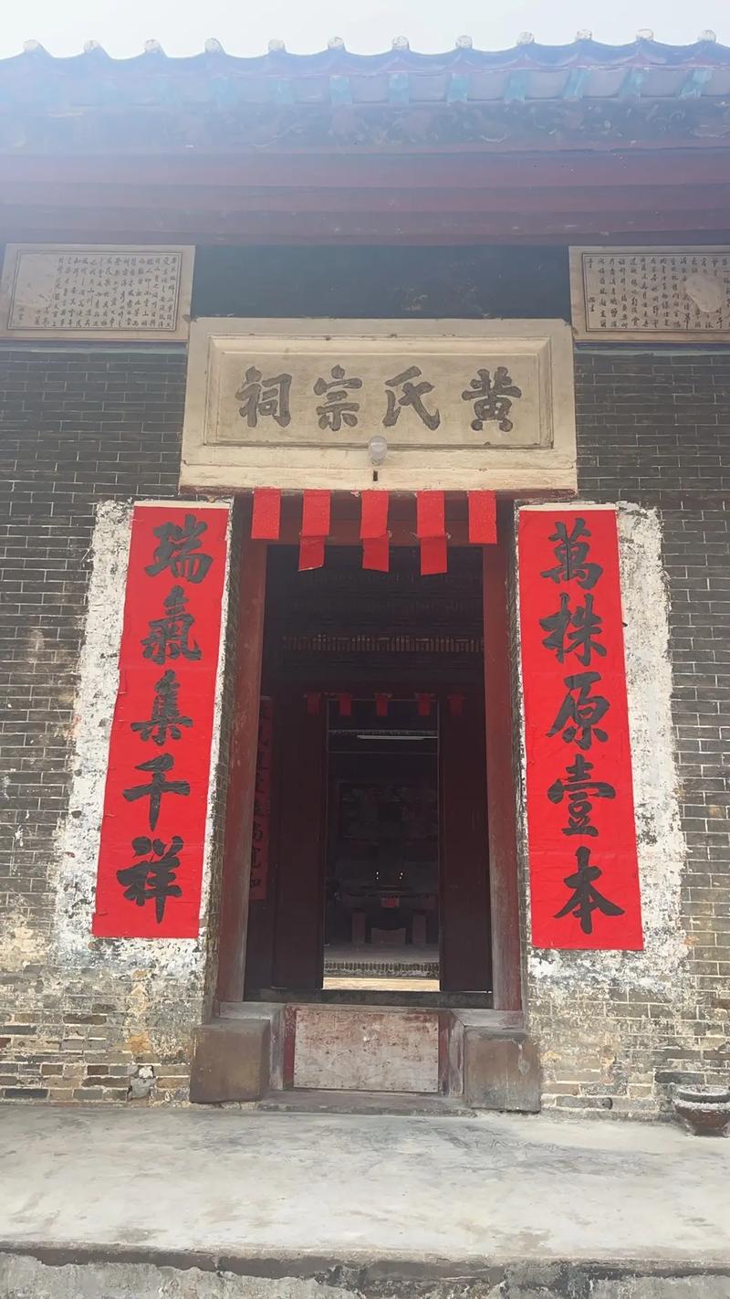 黄氏大宗祠实景照片