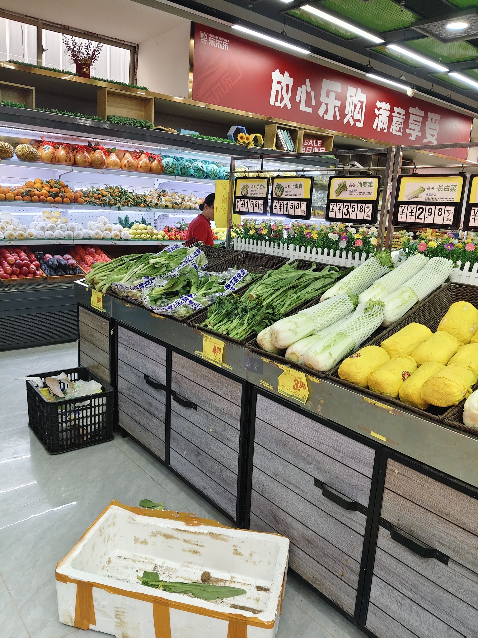 乐尔乐批发超市