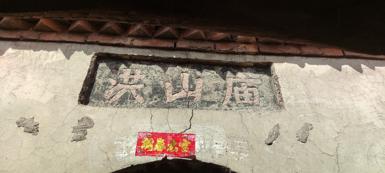 洪山庙实景照片