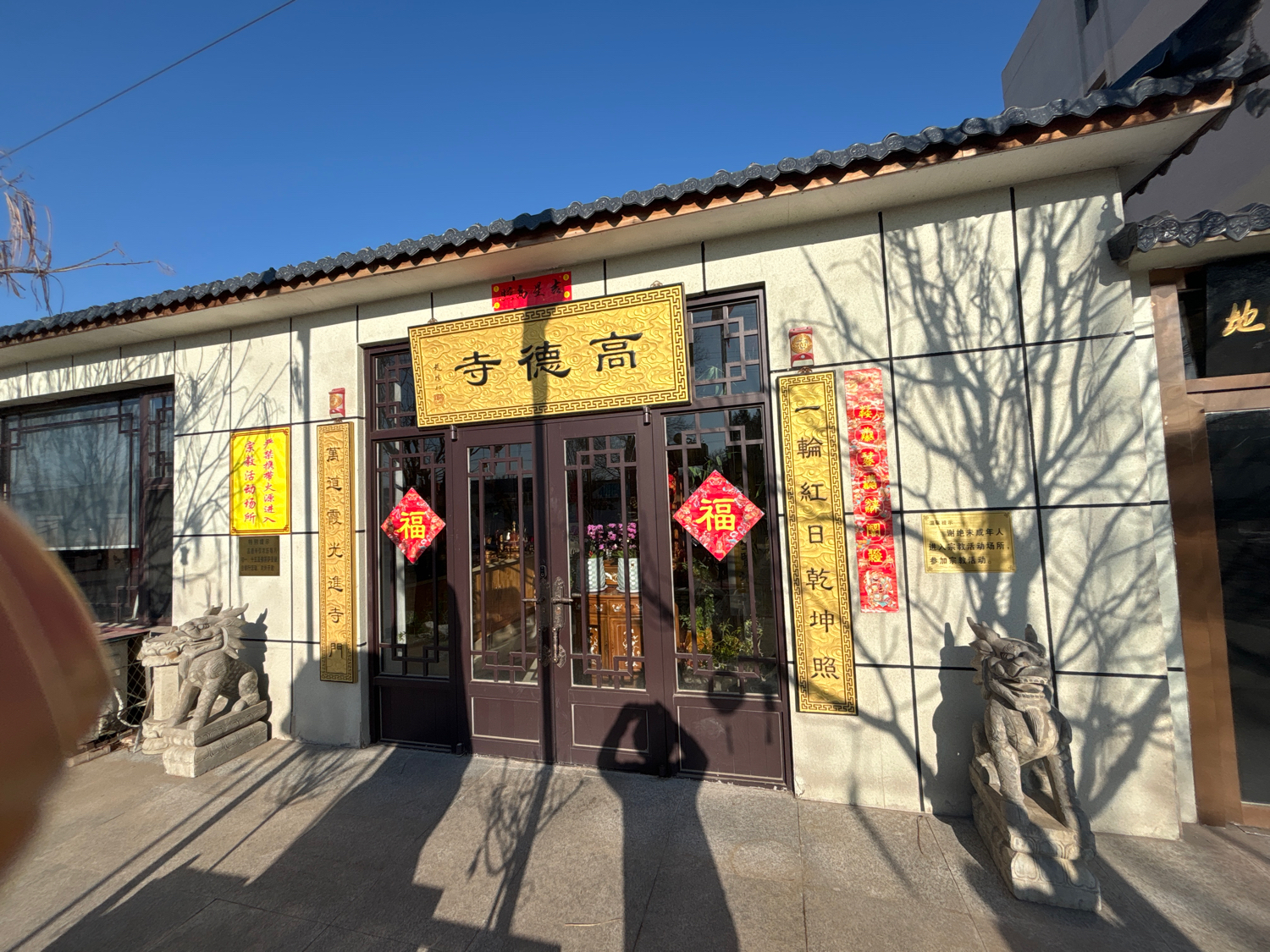 高德寺实景照片