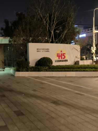扬州.总体国家安全观主题公园