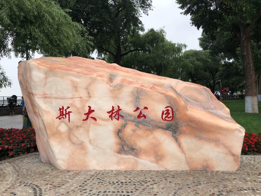 斯大林公园景点图片