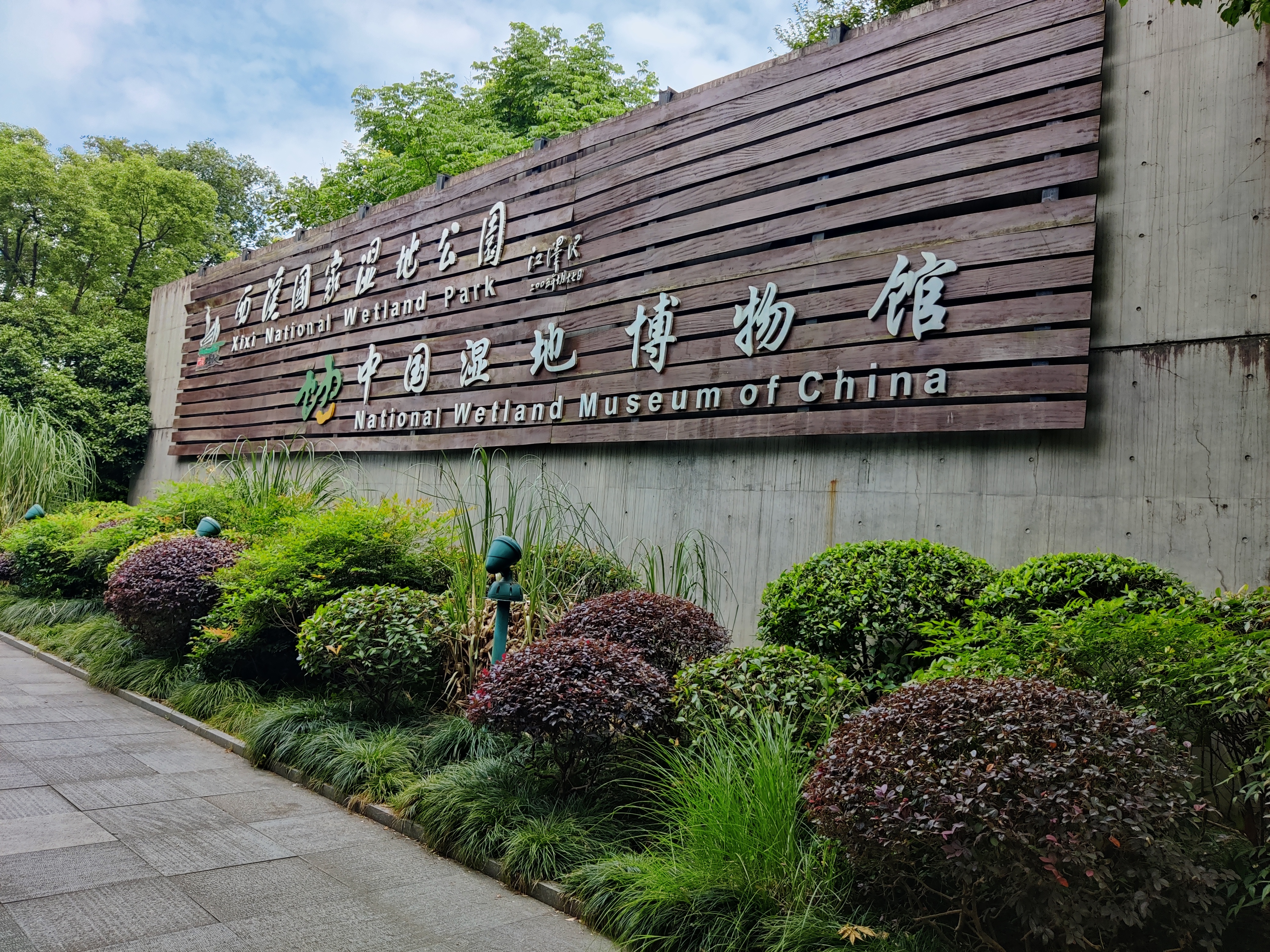 National Wetland Museum of China