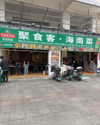 聚食客·地胆头椰子鸡·海南菜(海甸岛店)