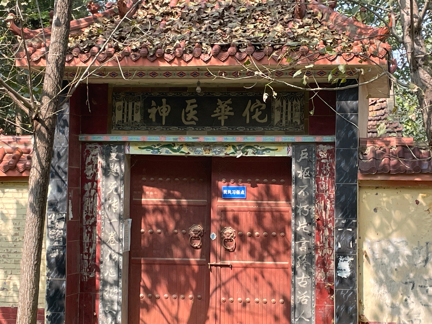 华陀庙实景照片