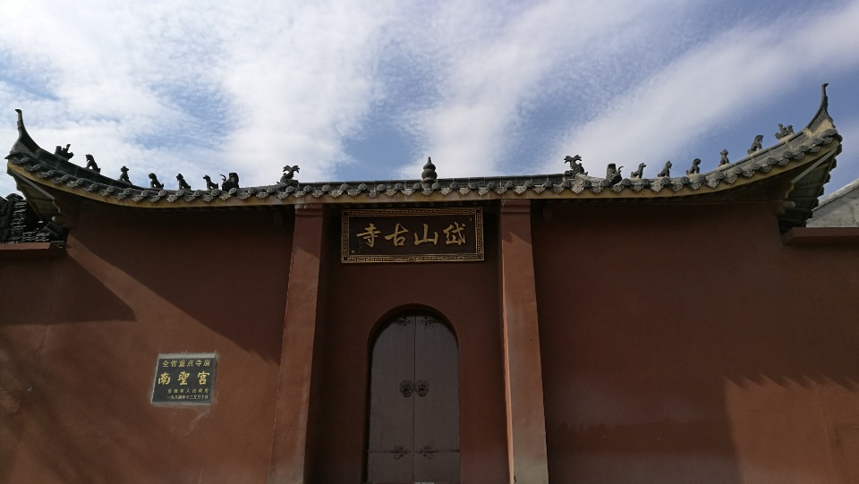 岱山古寺实景照片