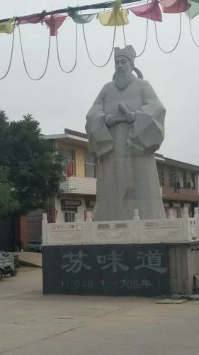 苏味道墓旅行图片 1