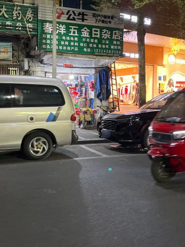 春洋五金日杂店