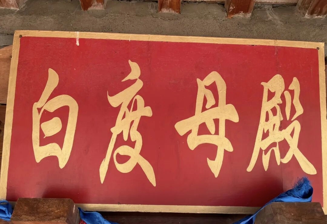白度母殿实景照片