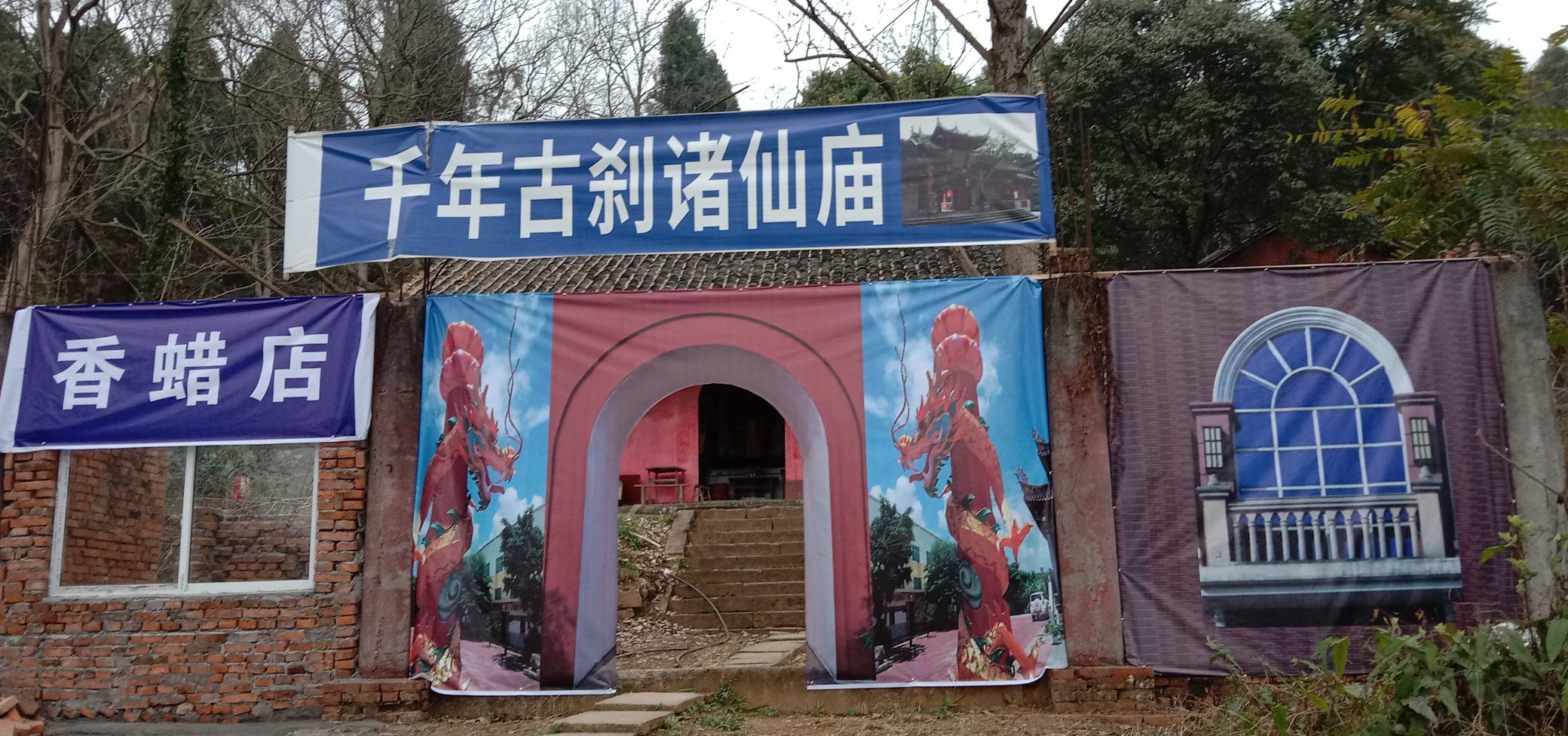 诸天庙实景照片