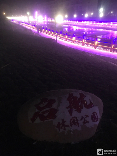 启航休闲公园