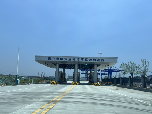 嘉兴港区六里桥海河联运物流园实景图