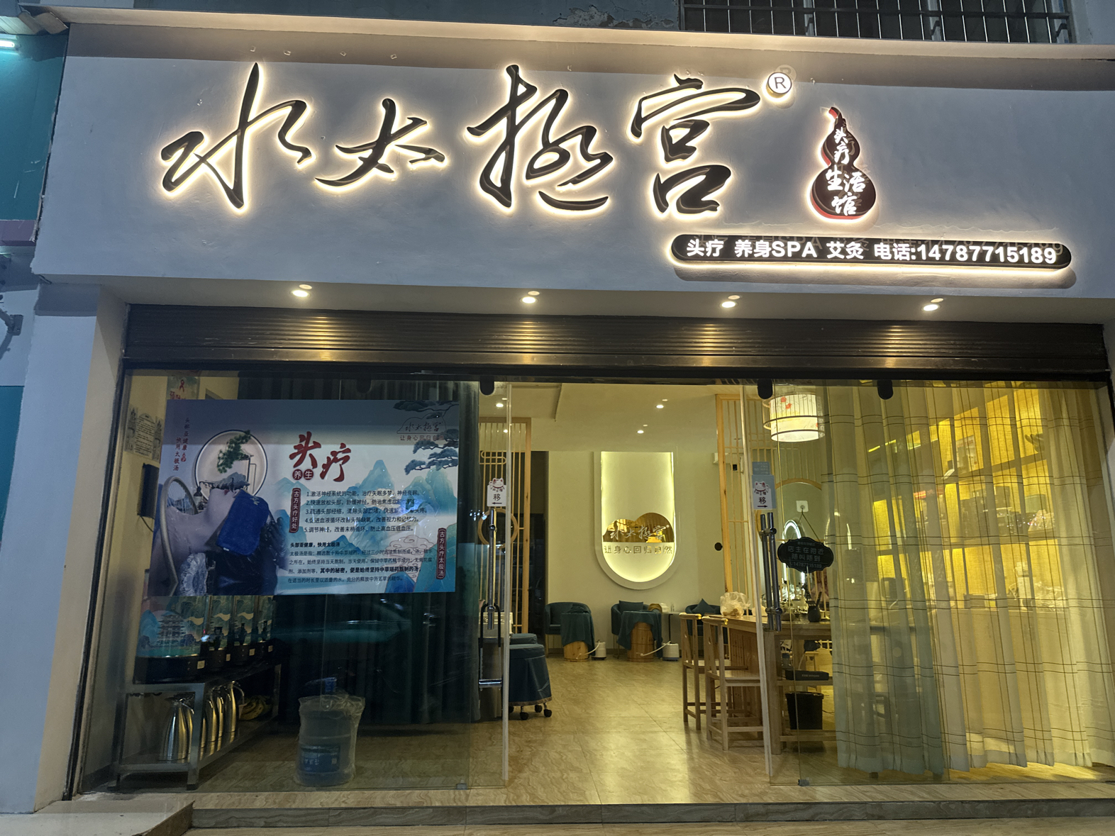 水太极宫(莱溪路店)实景照片