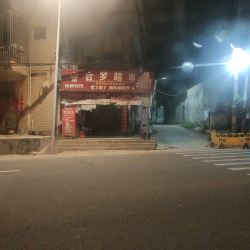 合罗小超市