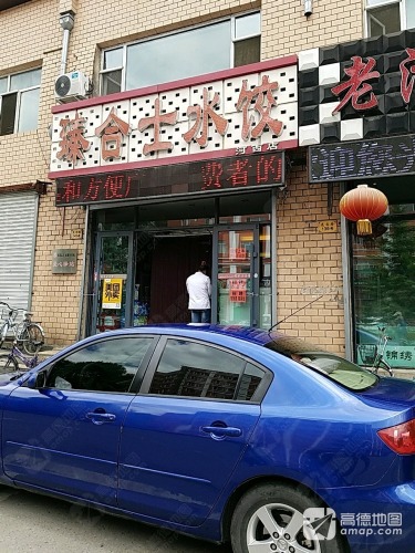 臻合士水饺(河西店)