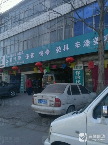 兄弟汽修