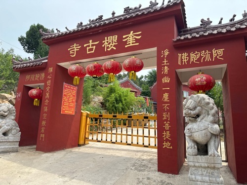 奎樱古寺实景照片