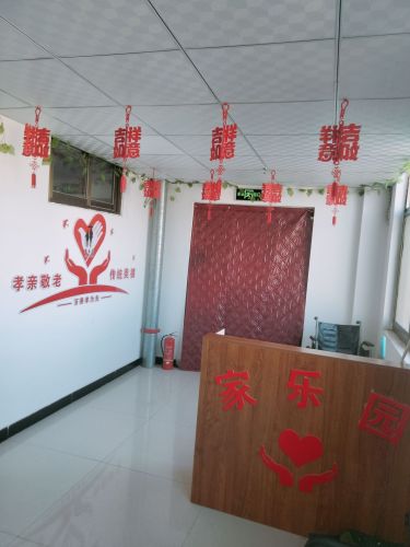 行唐县家乐园托养中心