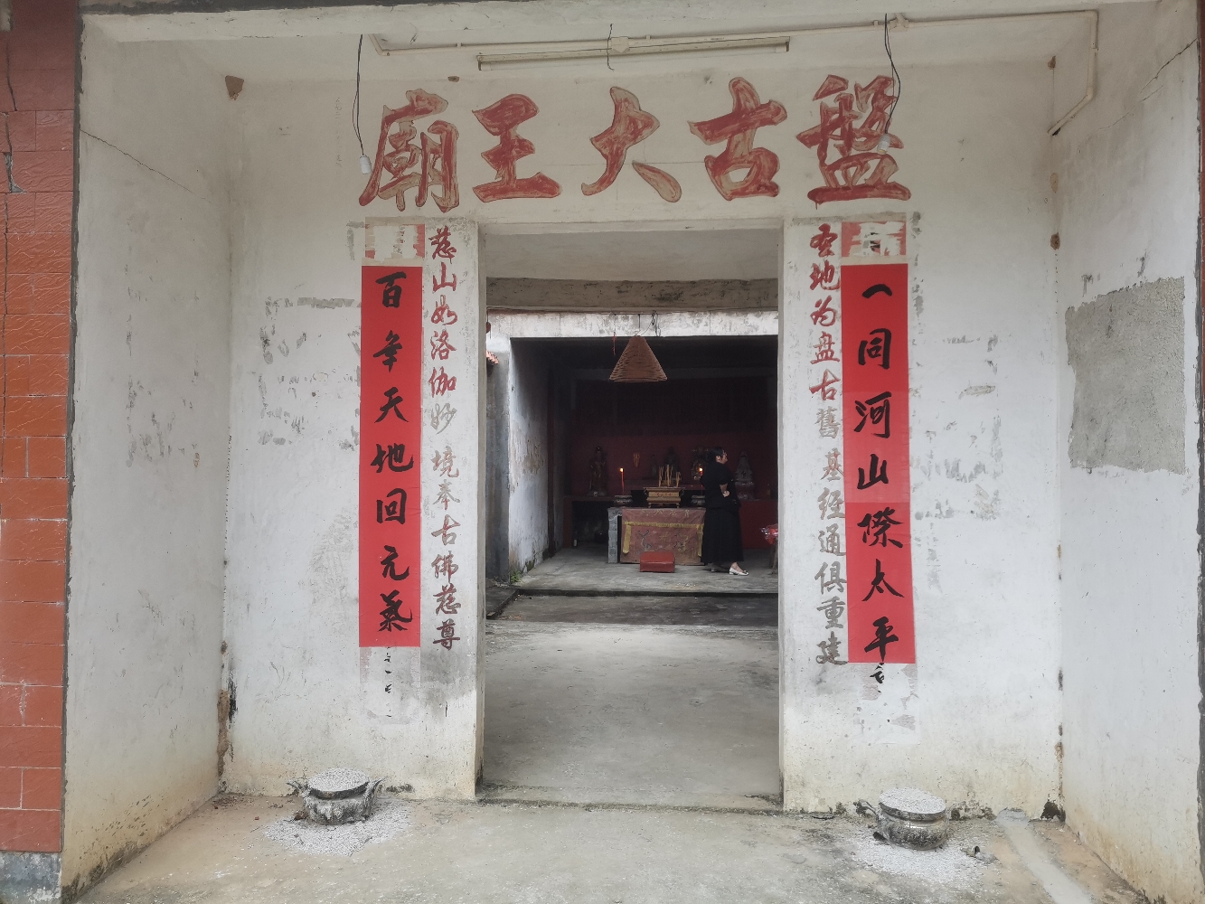 盘古大王庙实景照片