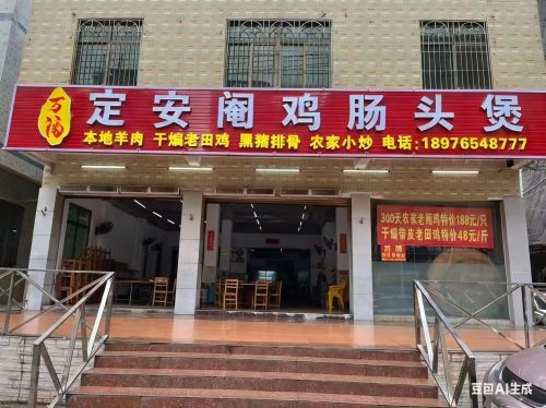 定安阉鸡肠头煲