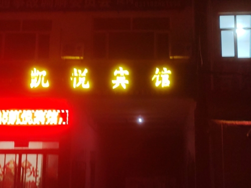 凯悦宾馆