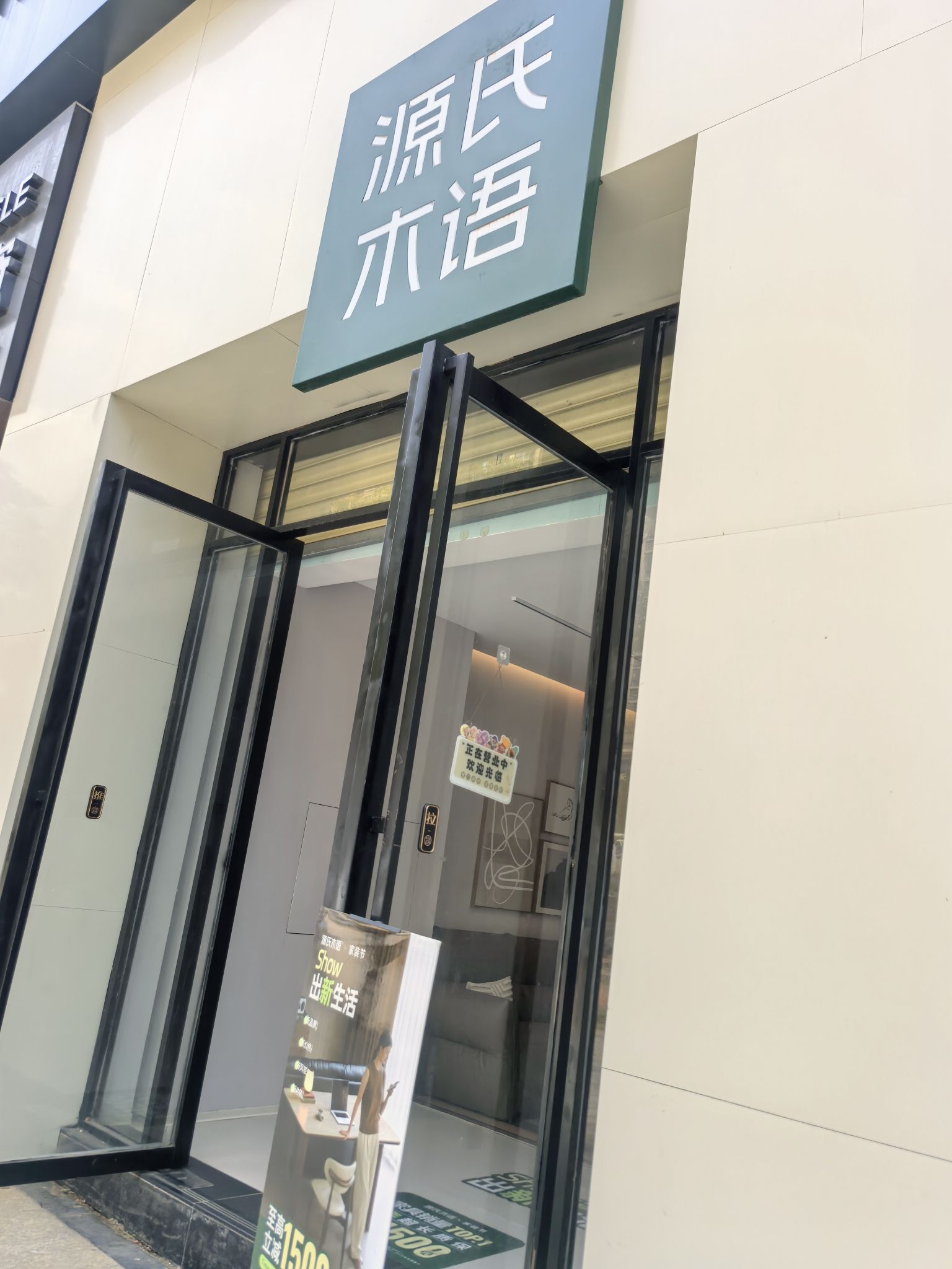 源氏木语(澄迈老城店)