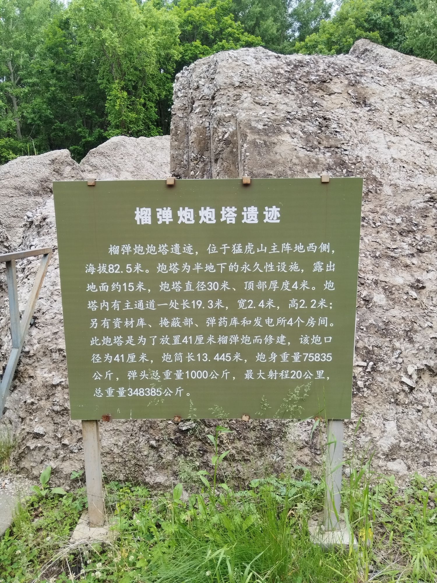 巨炮阵地遗址