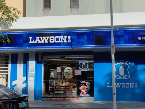 LAWSON罗森(三亚海航城店)