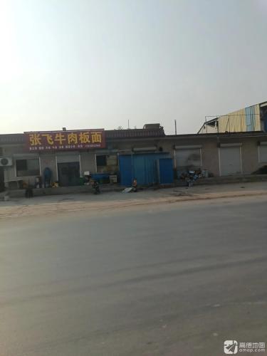 张飞牛肉板面