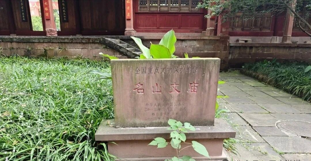 名山文庙实景照片