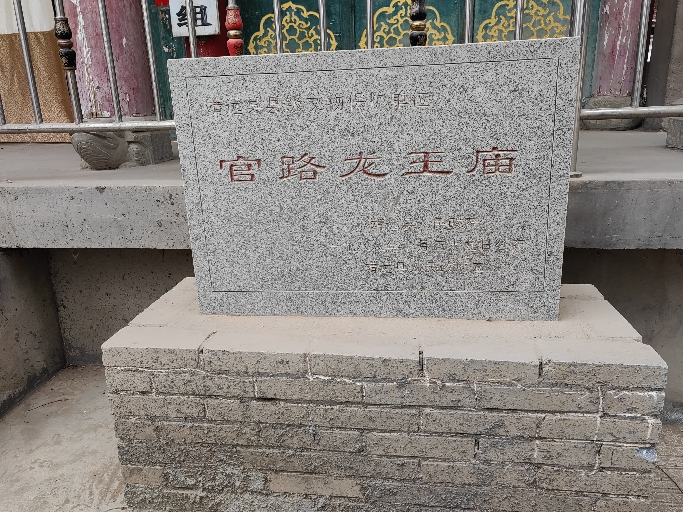 龙王庙实景照片