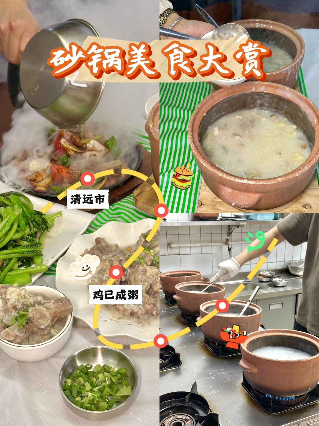 鸡已成粥大排档(胜利广场)