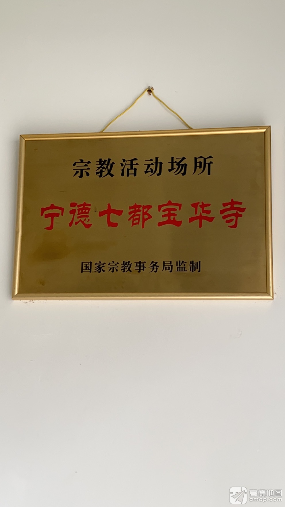 宁德七都宝华禅寺实景照片