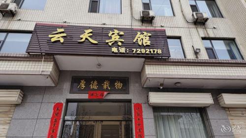 云天宾馆内部环境