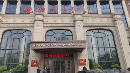艳阳天喜宴酒店(龙源湖店)