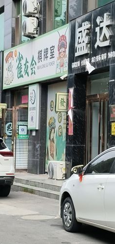雀友会棋牌室门店外观