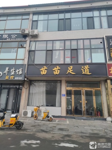 苗苗足道