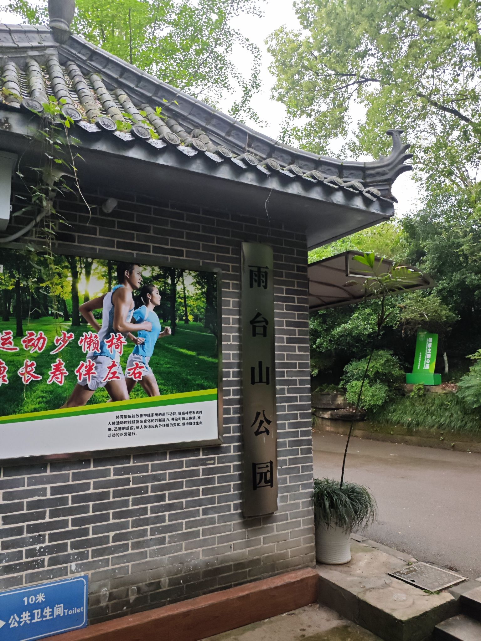 雨台山公园