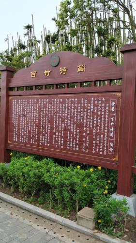 百竹园旅行图片 2