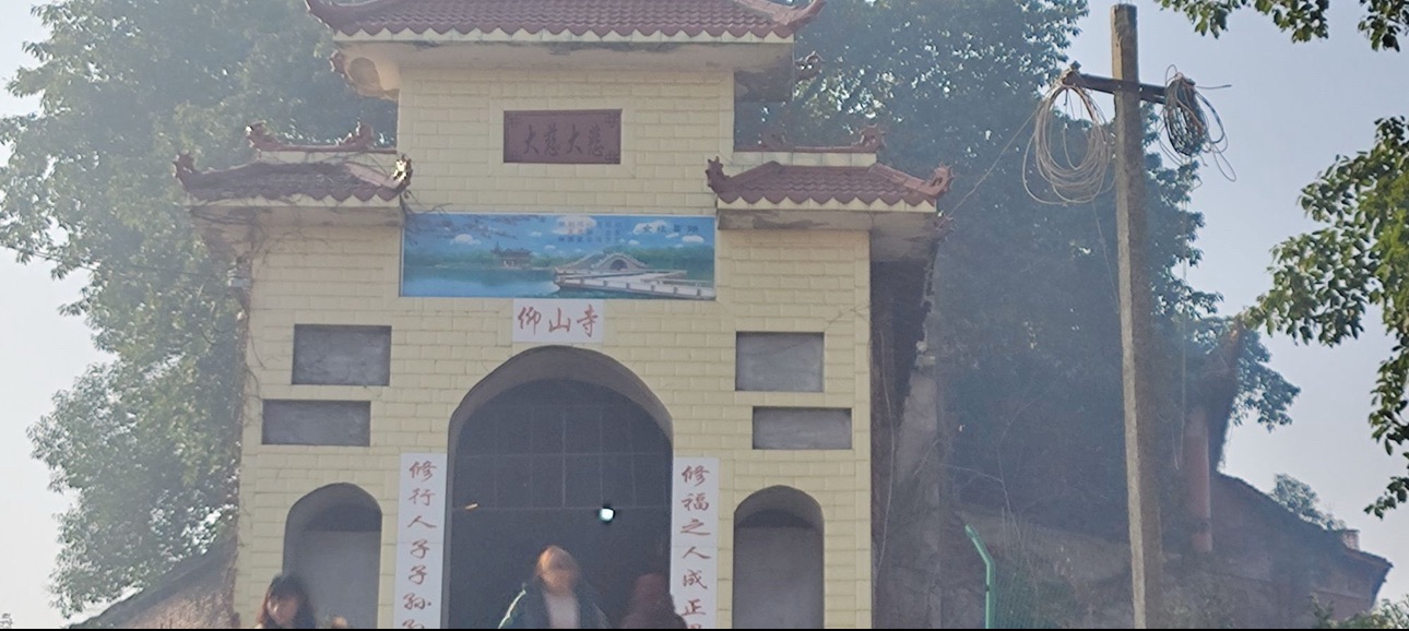 仰山寺实景照片